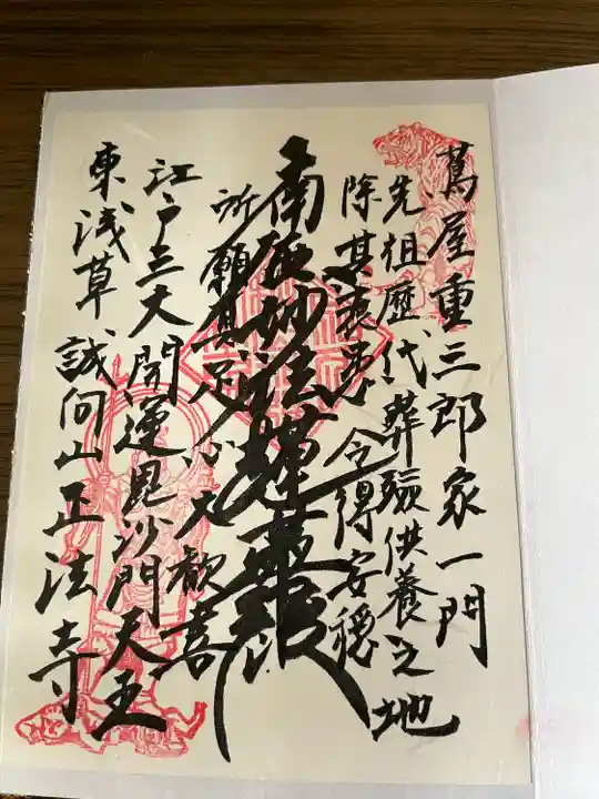 正法寺(東京都)