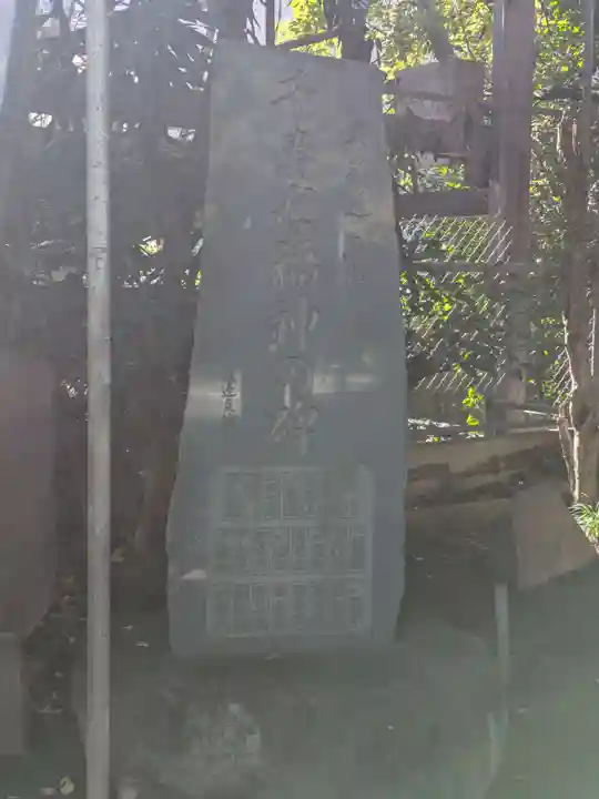 千住本氷川神社(東京都)