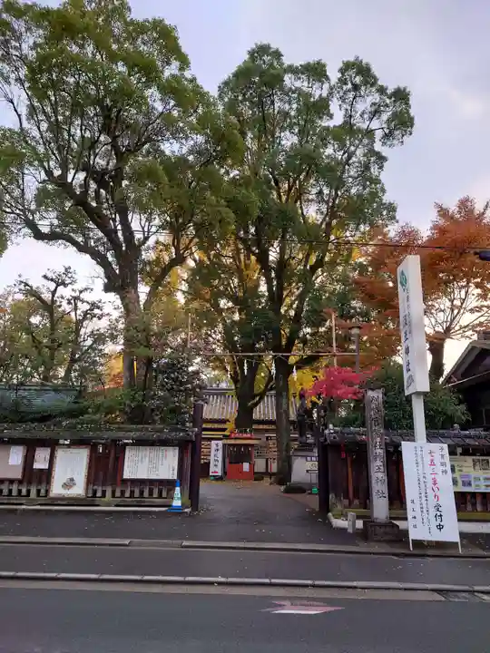 護王神社(京都府)