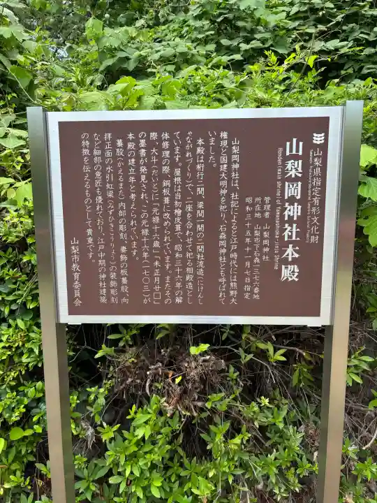 山梨岡神社(山梨県)