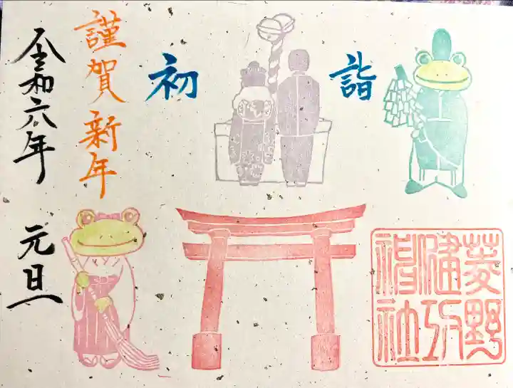 菱野健功神社(長野県)