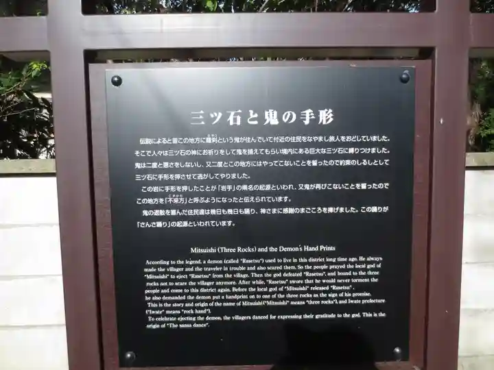 三ツ石神社(岩手県)