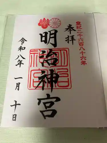 明治神宮の御朱印