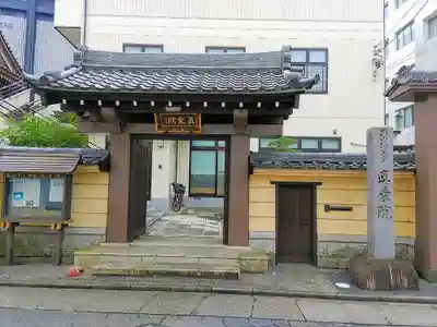 真乗院の山門・神門