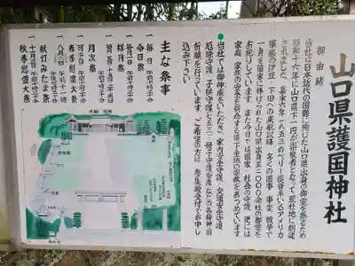 山口縣護國神社(山口県)