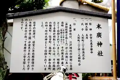 末廣神社(東京都)