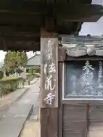 法蔵寺(大阪府)