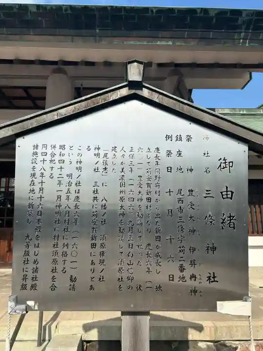 三條神社の{uncategorized: "未分類", other: "その他", undefined: "問題あり", building: "その他建物", grave: "お墓", sacred_gate: "鳥居", guardian: "狛犬", statue: "像", buddha: "仏像", history: "歴史", nature: "自然", garden: "庭園", animal: "動物", pagoda: "塔", temizu: "手水舎", mountain_gate: "山門・神門", sanctuary: "本殿・本堂", subordinate: "末社・摂社", art: "芸術", scenery: "景色", jizo: "地蔵", ema: "絵馬", goshuin: "御朱印", omikuji: "おみくじ", items: "授与品その他", amulet: "お守り", goshuincho: "御朱印帳", eats: "食事", festival: "お祭り", votive_dance: "神楽", shichigosan: "七五三参", wedding: "結婚式", experience: "体験その他", initially: "初詣", around: "周辺", anti_infection: "感染症対策"}
