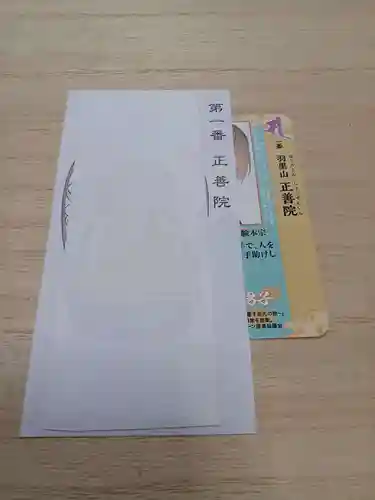 白狐山光星寺(山形県)