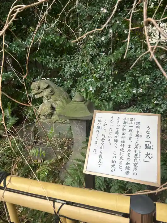 新田神社(東京都)