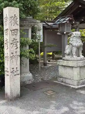 猿田彦神社(三重県)