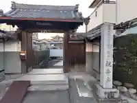 觀音寺の山門・神門