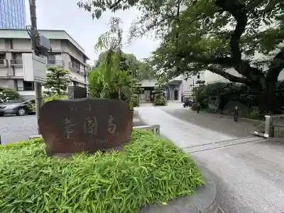 常圓寺の{uncategorized: "未分類", other: "その他", undefined: "問題あり", building: "その他建物", grave: "お墓", sacred_gate: "鳥居", guardian: "狛犬", statue: "像", buddha: "仏像", history: "歴史", nature: "自然", garden: "庭園", animal: "動物", pagoda: "塔", temizu: "手水舎", mountain_gate: "山門・神門", sanctuary: "本殿・本堂", subordinate: "末社・摂社", art: "芸術", scenery: "景色", jizo: "地蔵", ema: "絵馬", goshuin: "御朱印", omikuji: "おみくじ", items: "授与品その他", amulet: "お守り", goshuincho: "御朱印帳", eats: "食事", festival: "お祭り", votive_dance: "神楽", shichigosan: "七五三参", wedding: "結婚式", experience: "体験その他", initially: "初詣", around: "周辺", anti_infection: "感染症対策"}