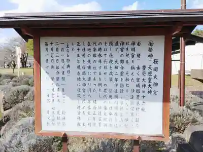 櫻岡大神宮の歴史
