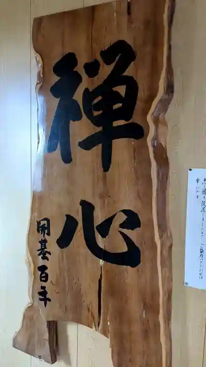 法泉寺の本殿・本堂