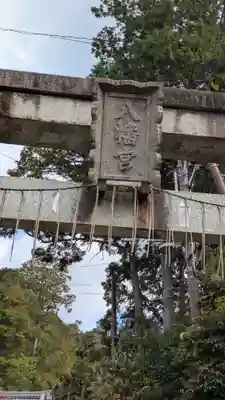 平岡八幡宮(京都府)