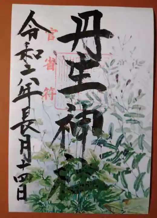 丹生官省符神社(和歌山県)