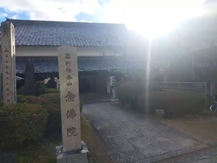 念佛院(奈良県)