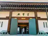 池上本門寺(東京都)