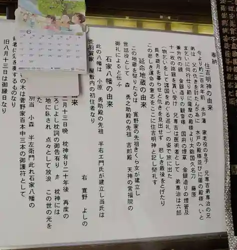 立石山白蛇明神社、住吉明神(宮城県)