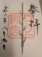 石上神宮の御朱印