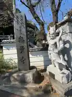 無量寺(神奈川県)