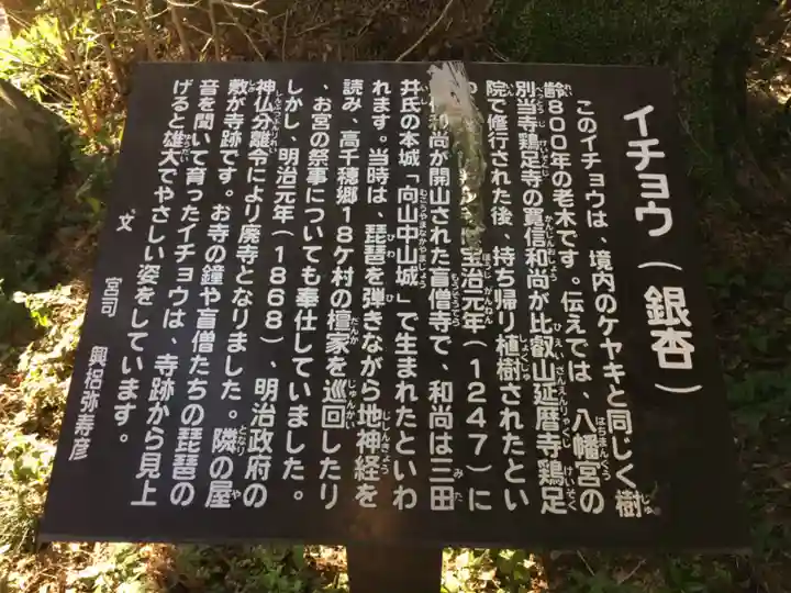 下野八幡大神社の歴史