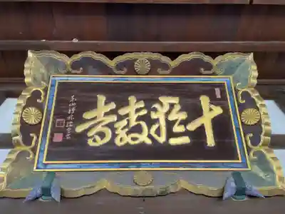 十輪寺(兵庫県)