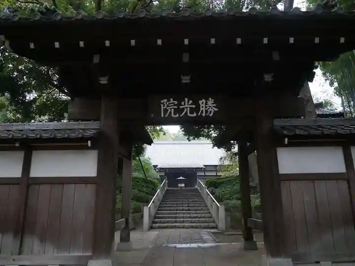 勝光院の山門・神門