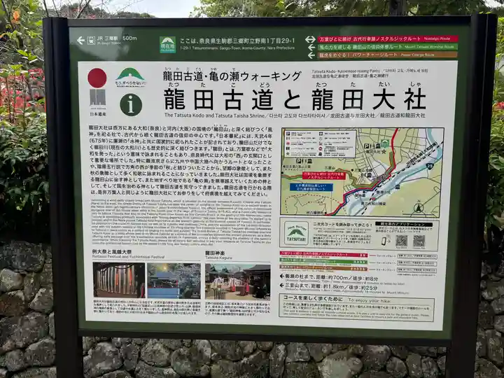 龍田大社(奈良県)