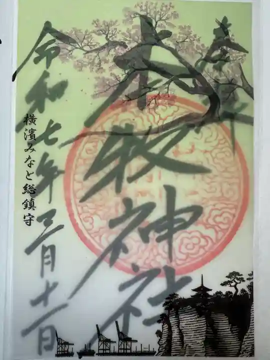 本牧神社(神奈川県)