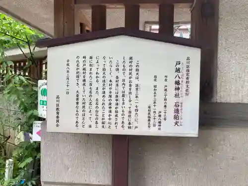 戸越八幡神社(東京都)