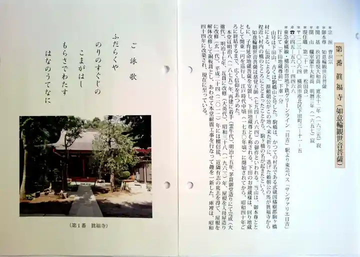 眞福寺(神奈川県)