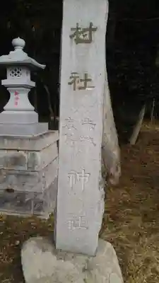 赤城鹿島神社のその他建物