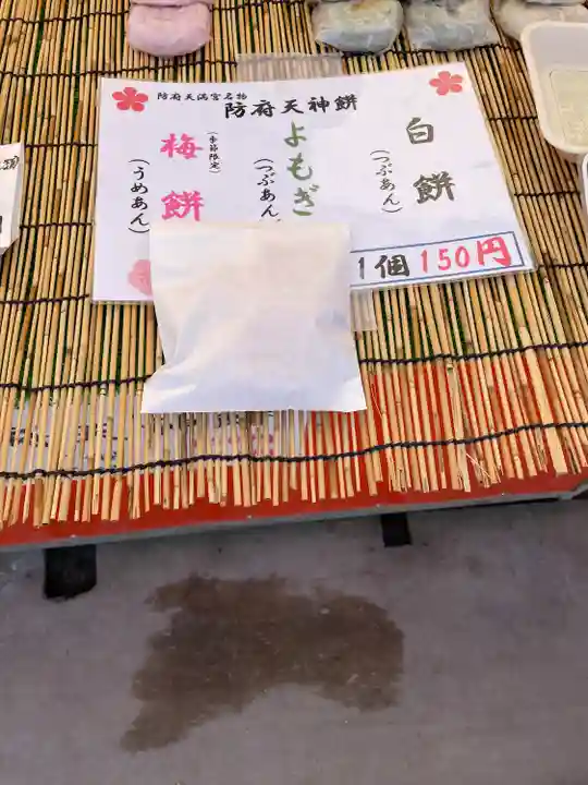 防府天満宮(山口県)