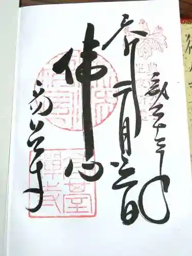 高台寺（高台寿聖禅寺・高臺寺）の御朱印