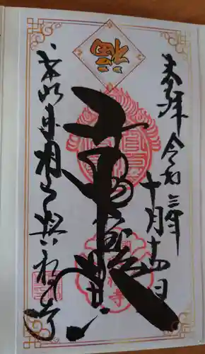 興福寺の御朱印