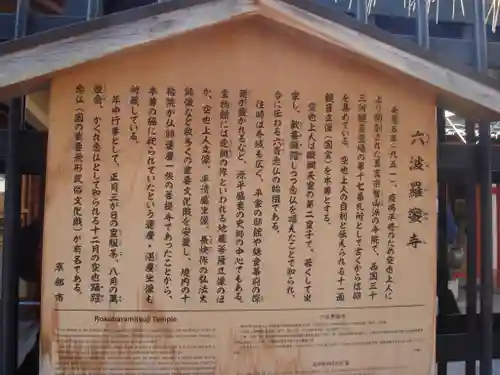 六波羅蜜寺の歴史