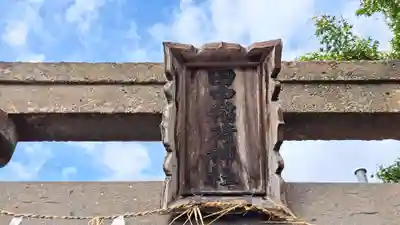 田中稲荷神社(福島県)