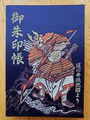 井草八幡宮の御朱印帳