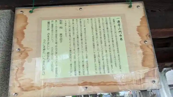 一運寺(大阪府)