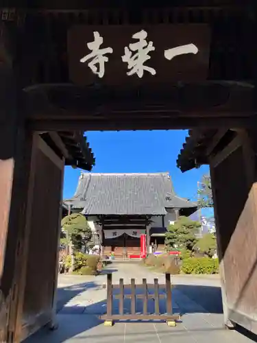一乗寺(東京都)