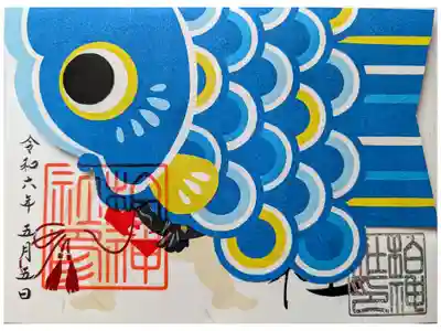 皐月の御朱印「こどもの日」