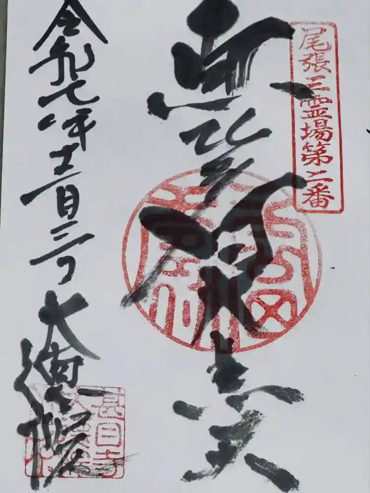 大徳院の御朱印