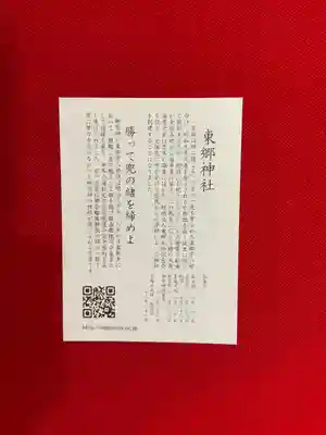 東郷神社(東京都)