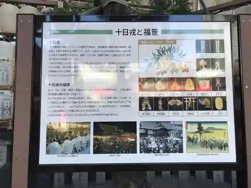 今宮戎神社(大阪府)