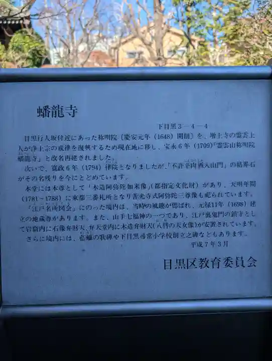 蟠龍寺(東京都)