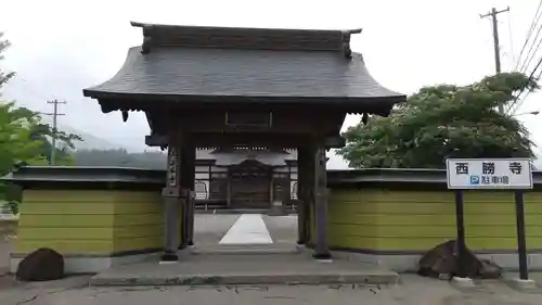 西勝寺の山門