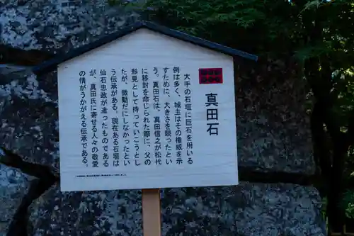 眞田神社(長野県)