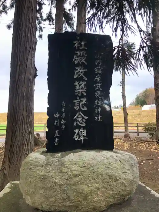 武甕槌神社の建物その他